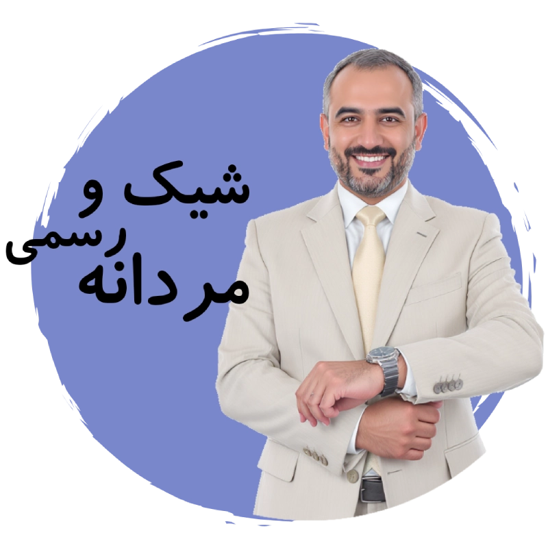 ساعت های مردانه رسمی و مجلسی