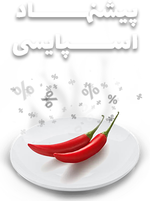 پیشنهاد اسپیسی