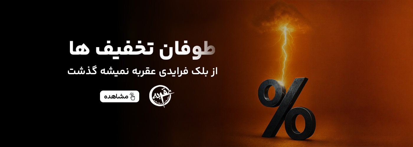 بنر بلک فرایدی در عقربه