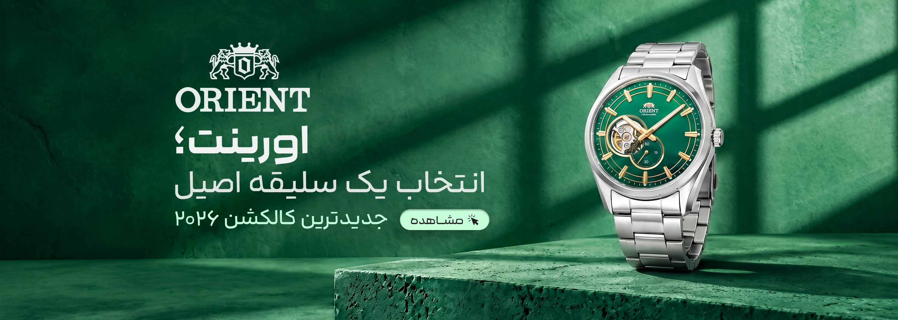 بنر اورینت