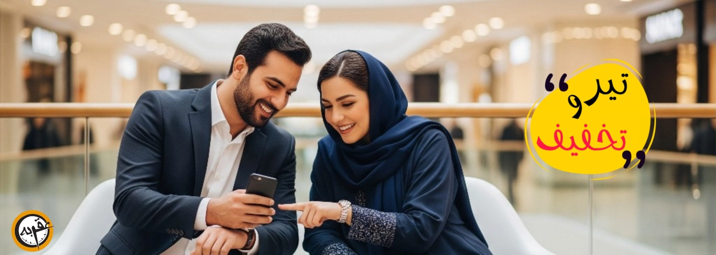تخفیف ساعت در تیر ماه
