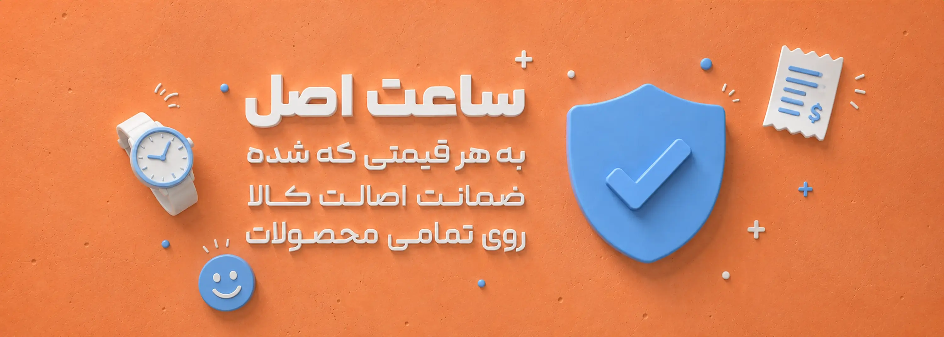 بنر ضمانت اصل بودن