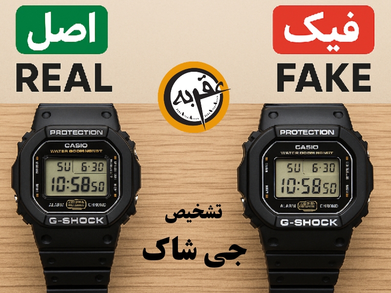 detect-counterfeit-g-shock-watch